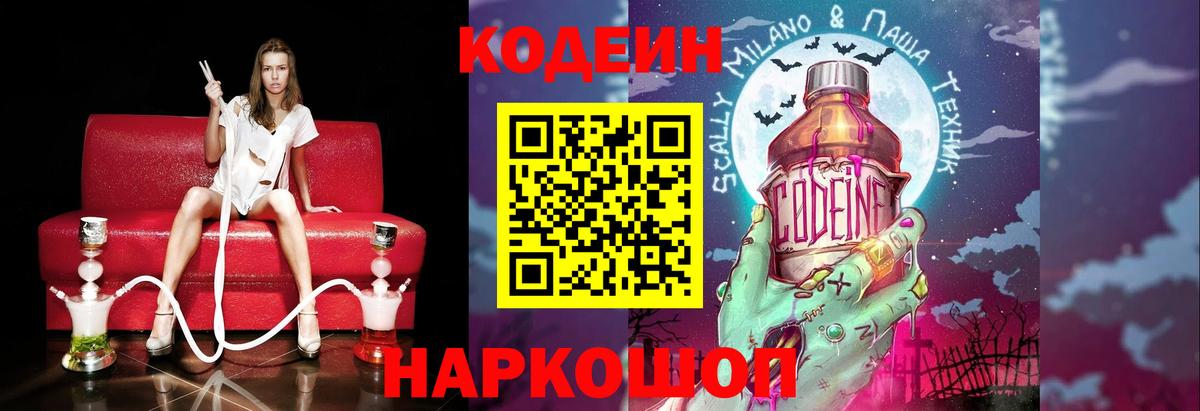 Codein Purple Drank Салехард